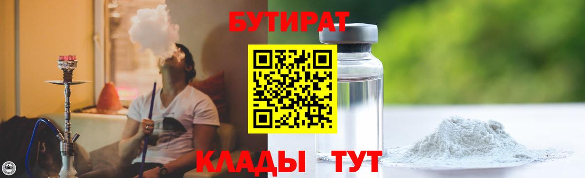 Отрадное  Бутират жидкий экстази  Вход с VPN 