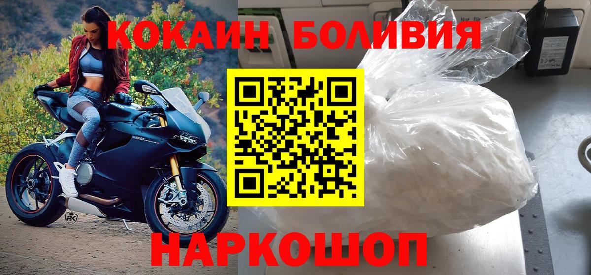 наркота  COCAIN VHQ  Отрадное  Вход с VPN  Кокаин Боливия  Cocaine 