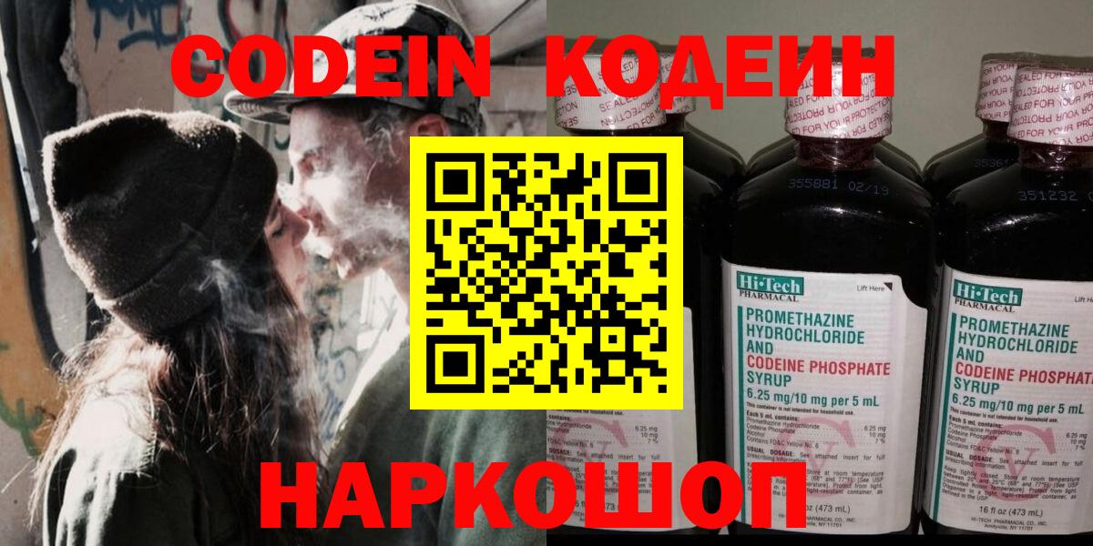Отрадное  Кодеин напиток Lean (лин)  Вход с VPN 