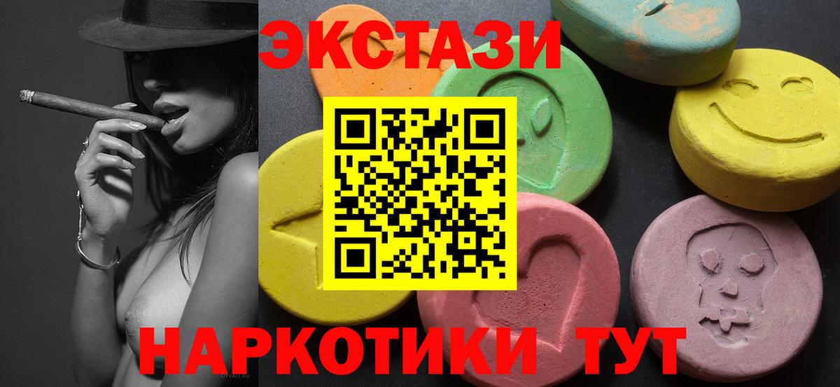 ЭКСТАЗИ круглые  Вход с VPN  Отрадное  Экстази XTC 
