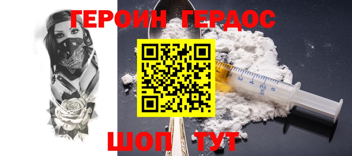 ГЕРОИН Heroin Отрадное