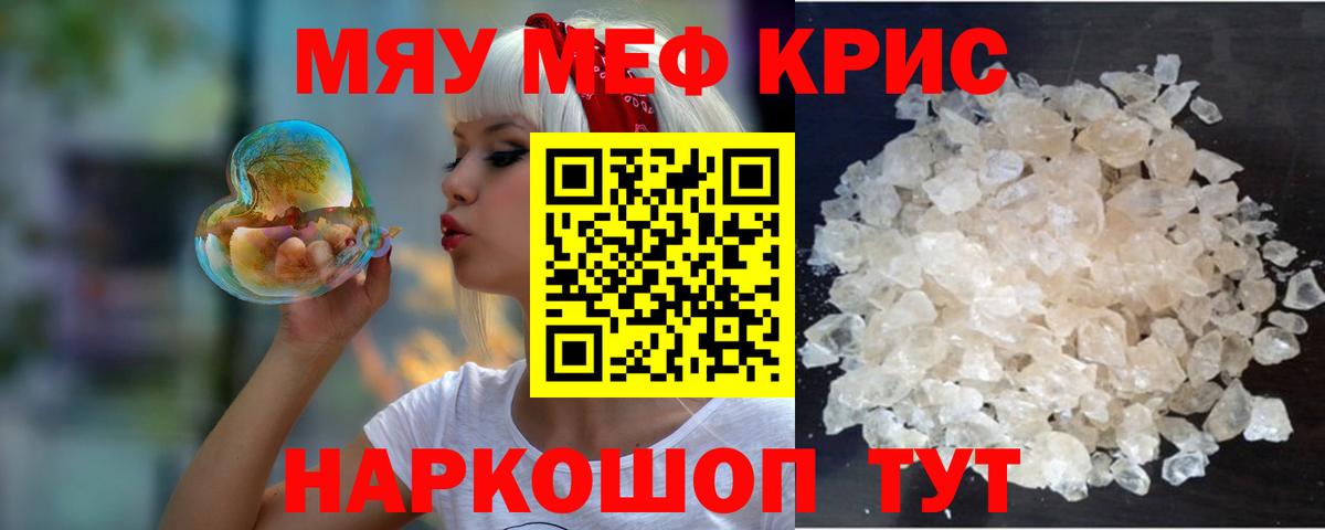 Меф кристаллы Отрадное