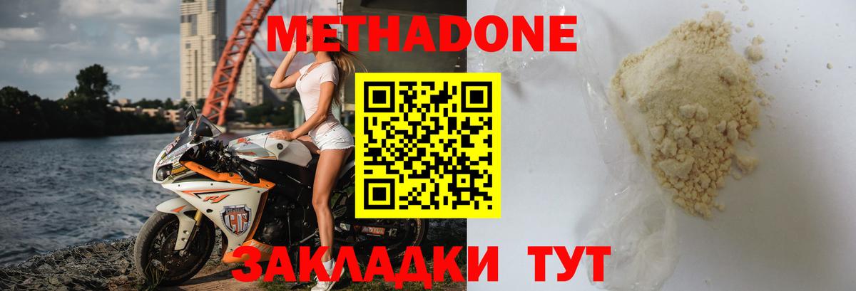Отрадное  МЕТАДОН VHQ  Метадон белоснежный  Вход с VPN 